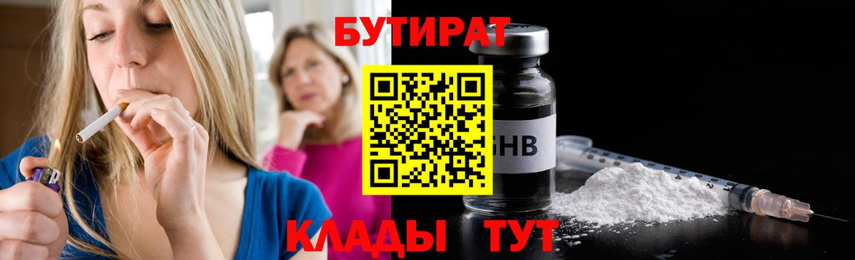 Северск  Бутират BDO  Вход с VPN 