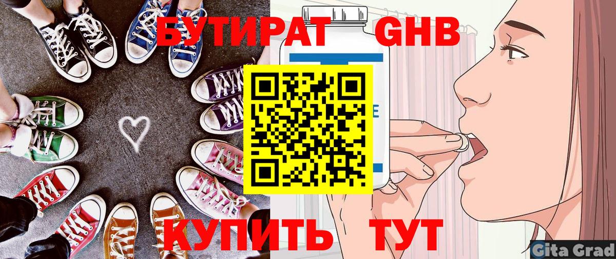 Бутират жидкий экстази Северск