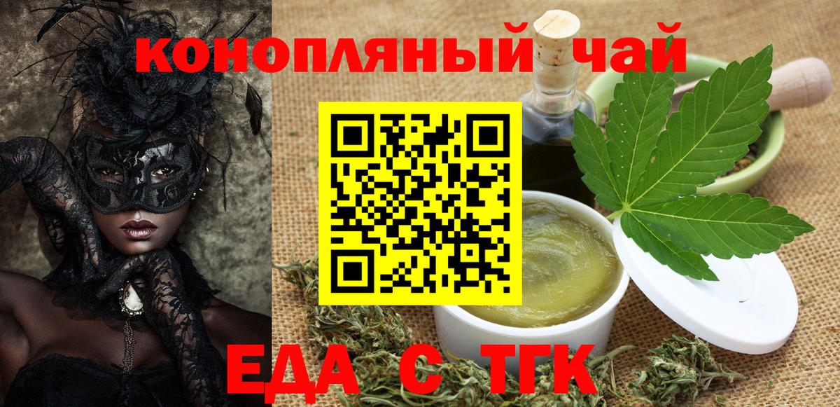 Северск  Печенье с ТГК конопля  Вход с VPN 