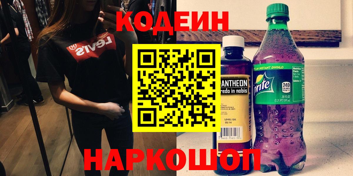 Codein Purple Drank  Вход с VPN  Северск 