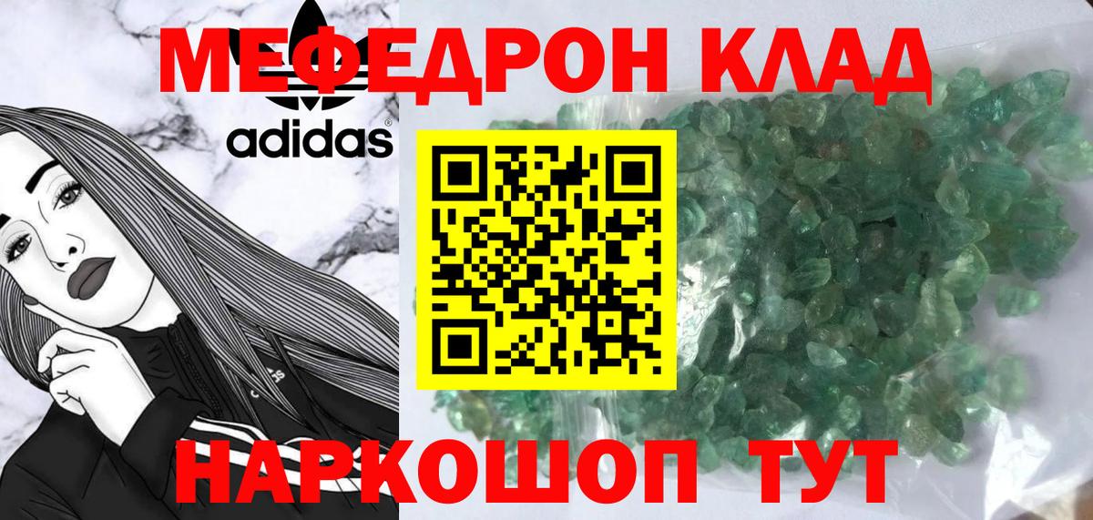 МЕФ кристаллы Северск