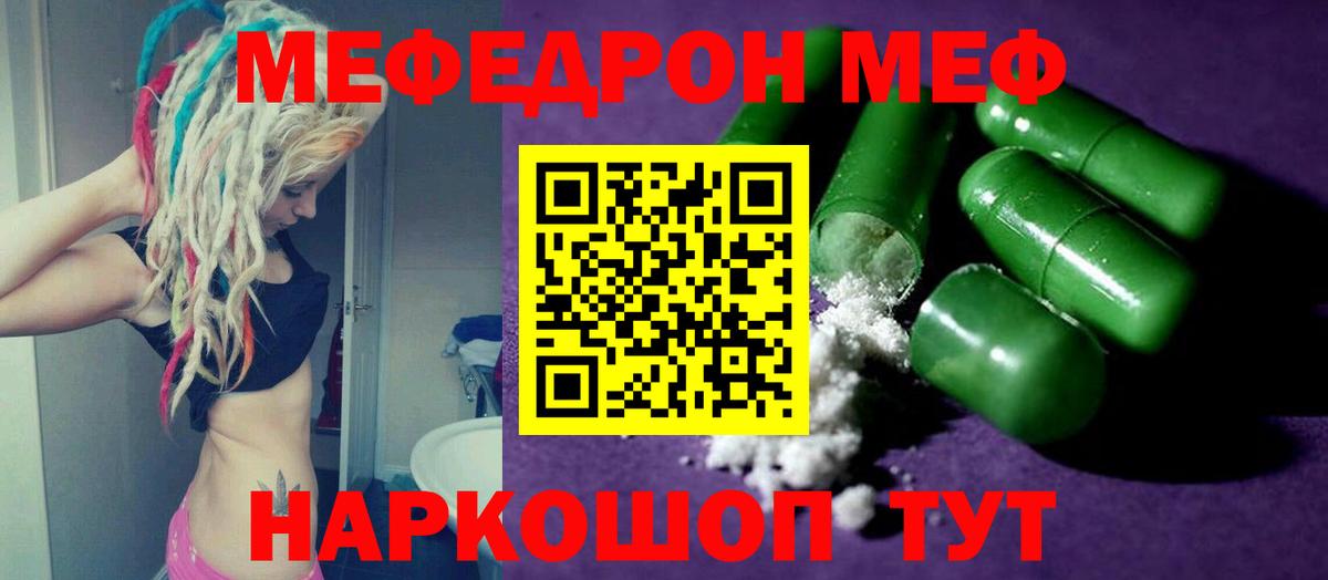МЕФ  МЯУ-МЯУ  Вход с VPN  Северск  МЯУ-МЯУ mephedrone  МЕФ VHQ 