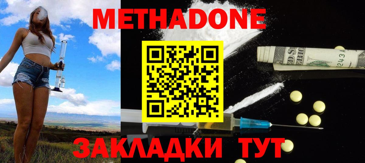 Метадон белоснежный  МЕТАДОН белоснежный  Вход с VPN  Северск 